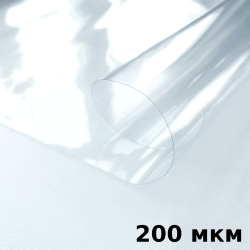 Пленка ПВХ (мягкие окна) 200 мкм (морозостойкая до -20С) Ширина-140см  в Шуя